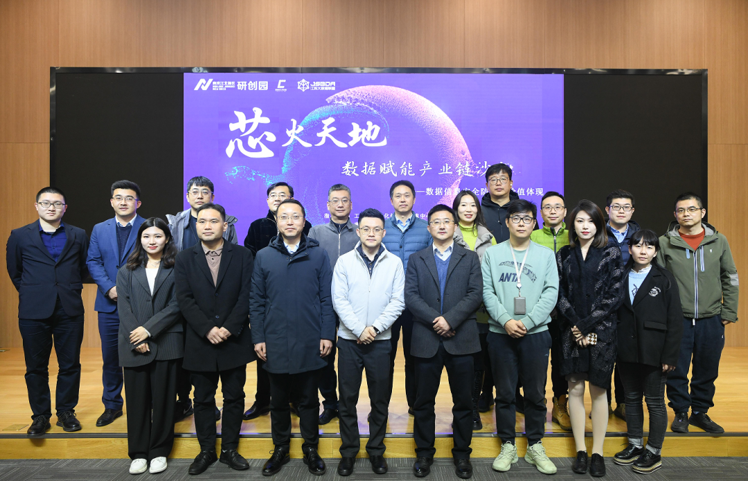 “芯火天地”数据赋能产业链沙龙顺利举办，艾弗森贝博ballbet官网科技集团数智化研究院常务副院长陈海勇出席